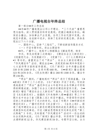 广播电视台年终总结
