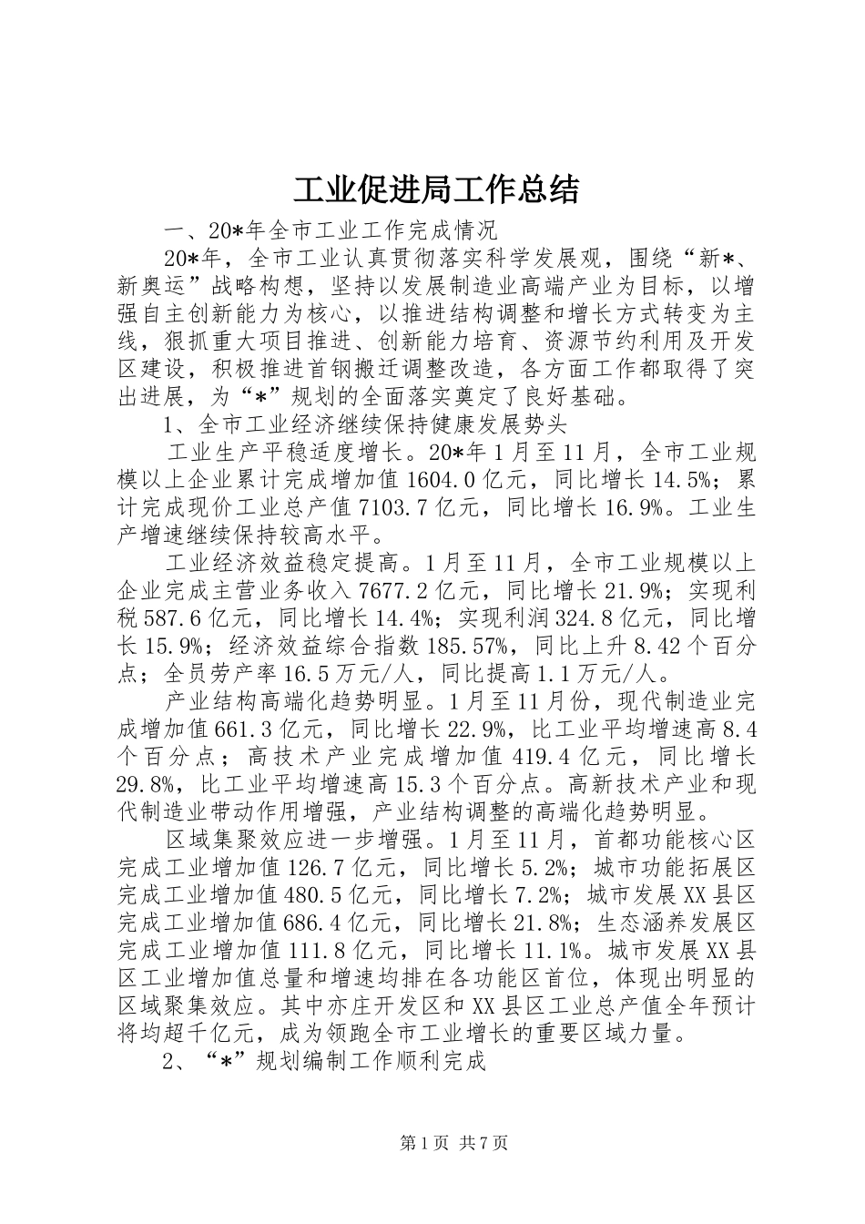 工业促进局工作总结_第1页