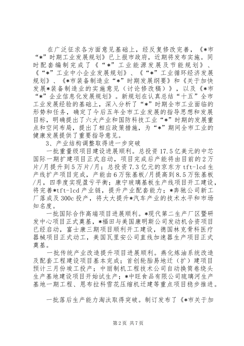 工业促进局工作总结_第2页