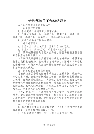 合约部的月工作总结范文