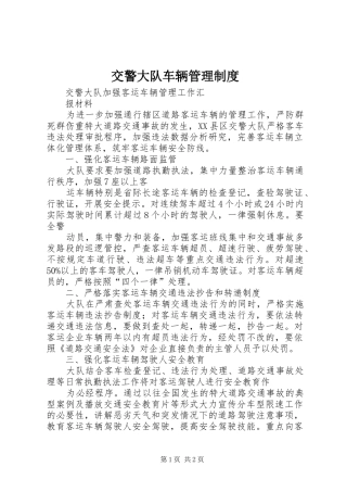 交警大队车辆管理规章制度细则