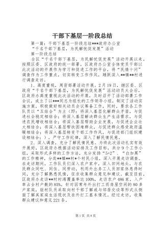 干部下基层一阶段总结