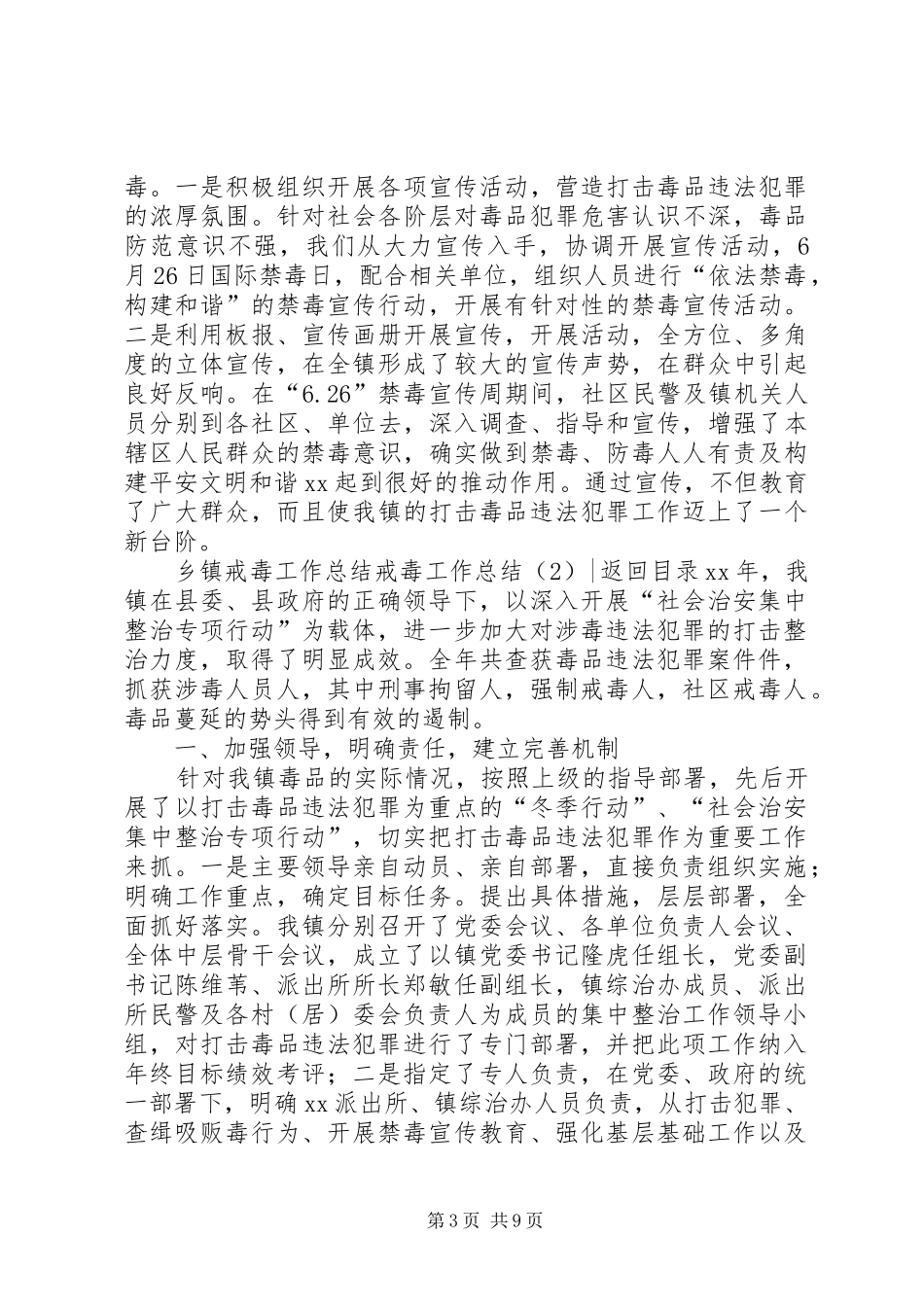 戒毒工作总结4篇_第3页