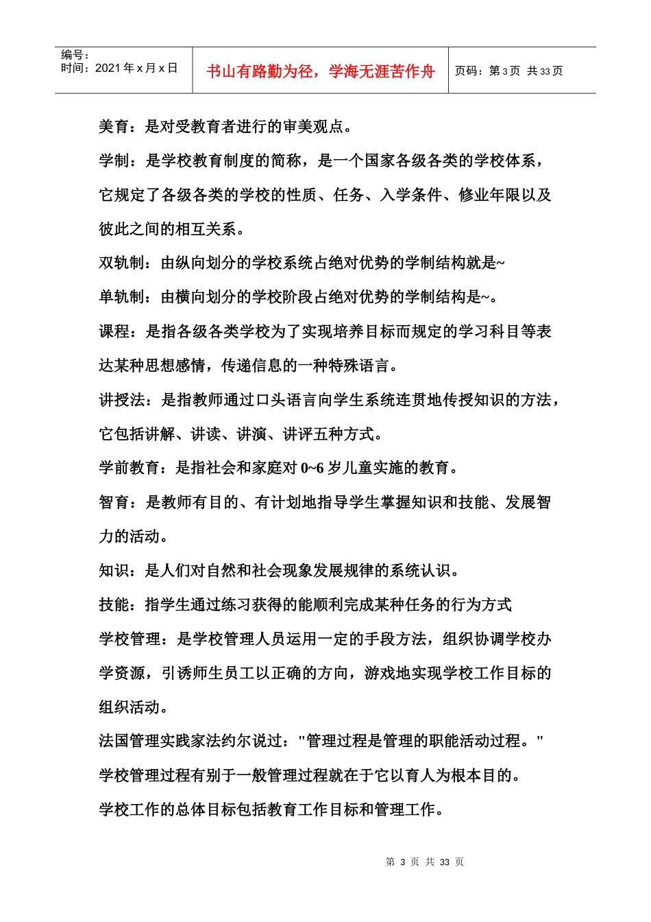 教师上岗考试心理学名词解释_第3页