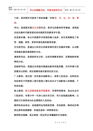 教师上岗考试心理学名词解释
