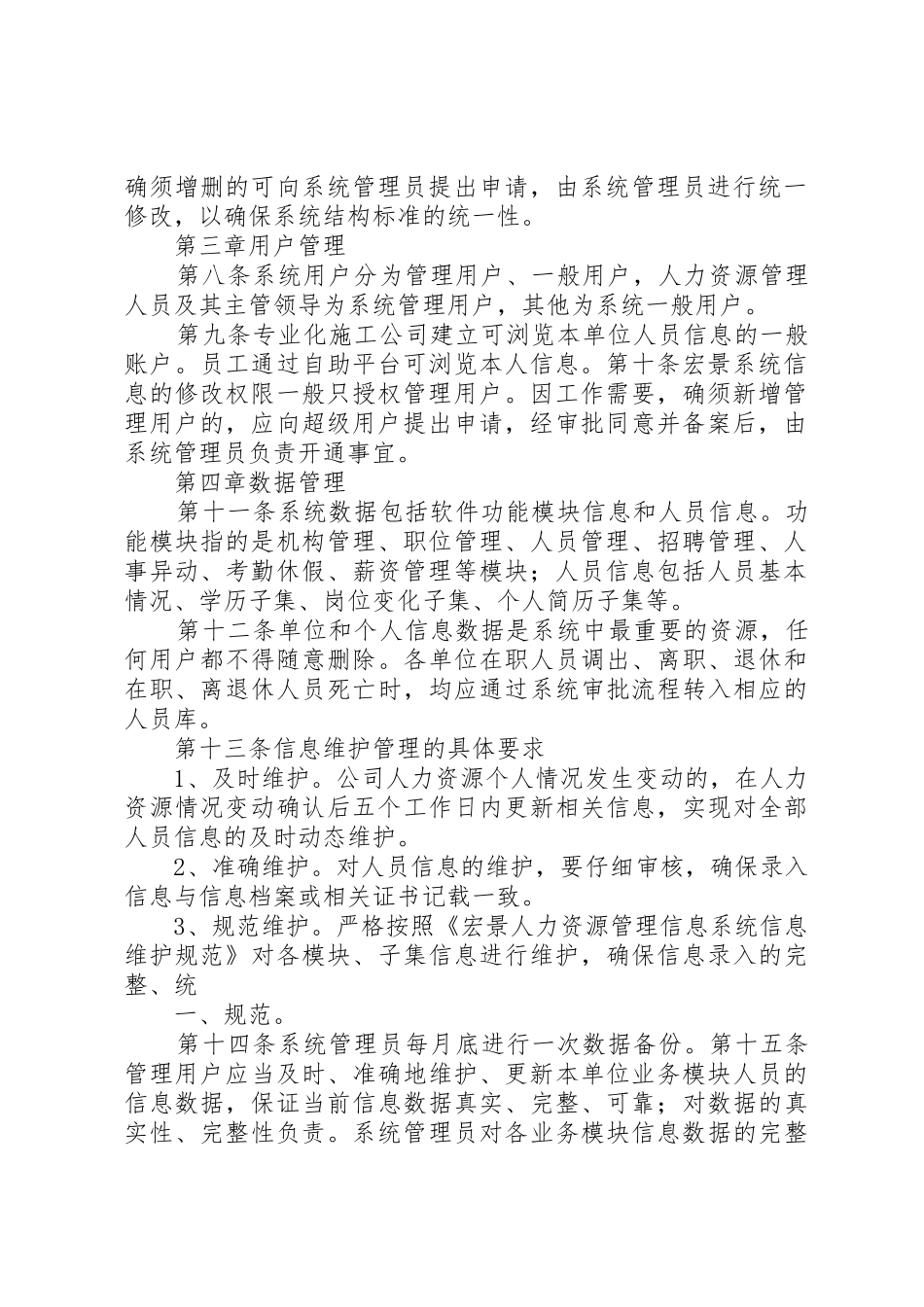 《电子阅览室(文化信息资源共享服务室)设备维护管理规章制度》 _第2页