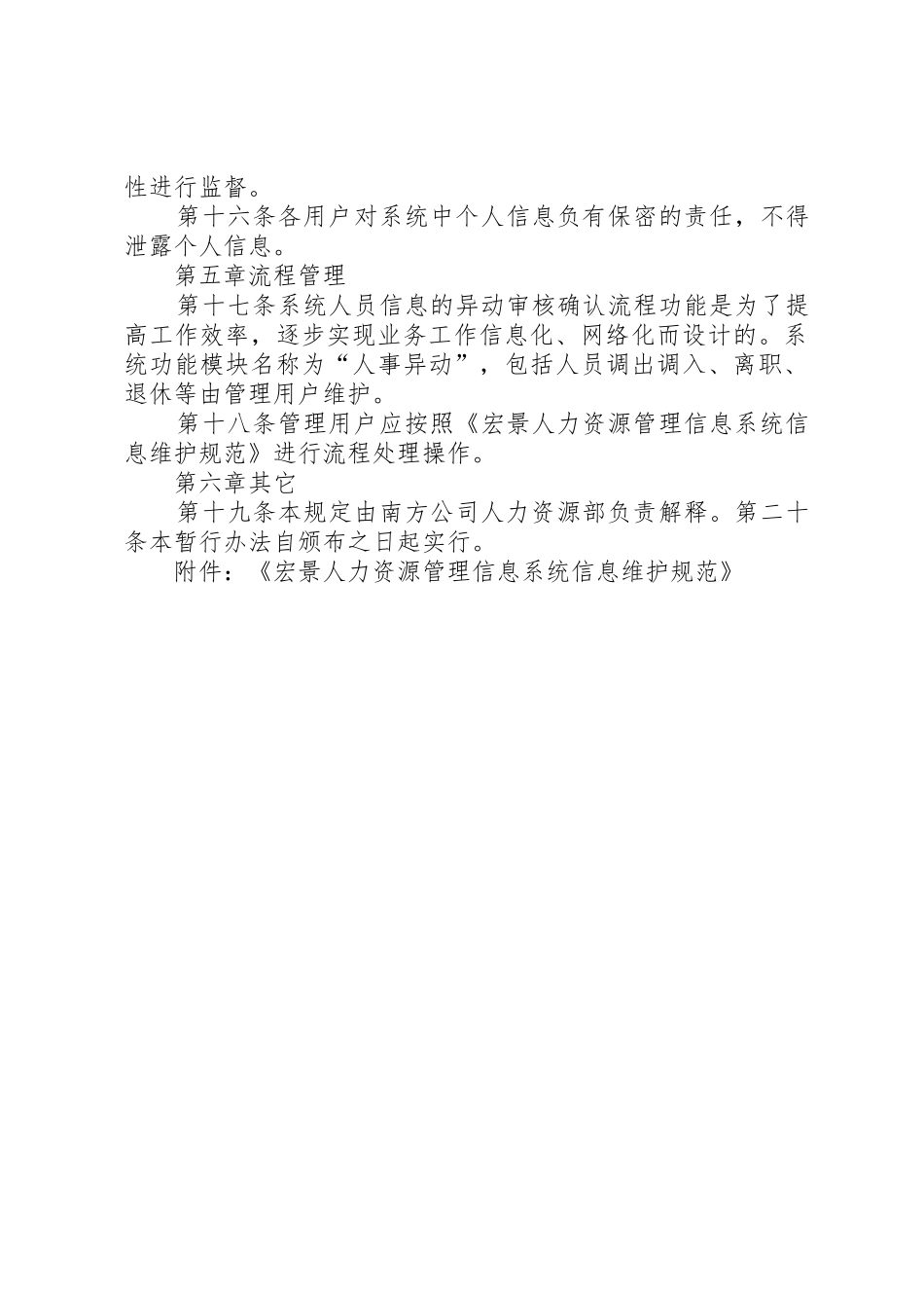 《电子阅览室(文化信息资源共享服务室)设备维护管理规章制度》 _第3页