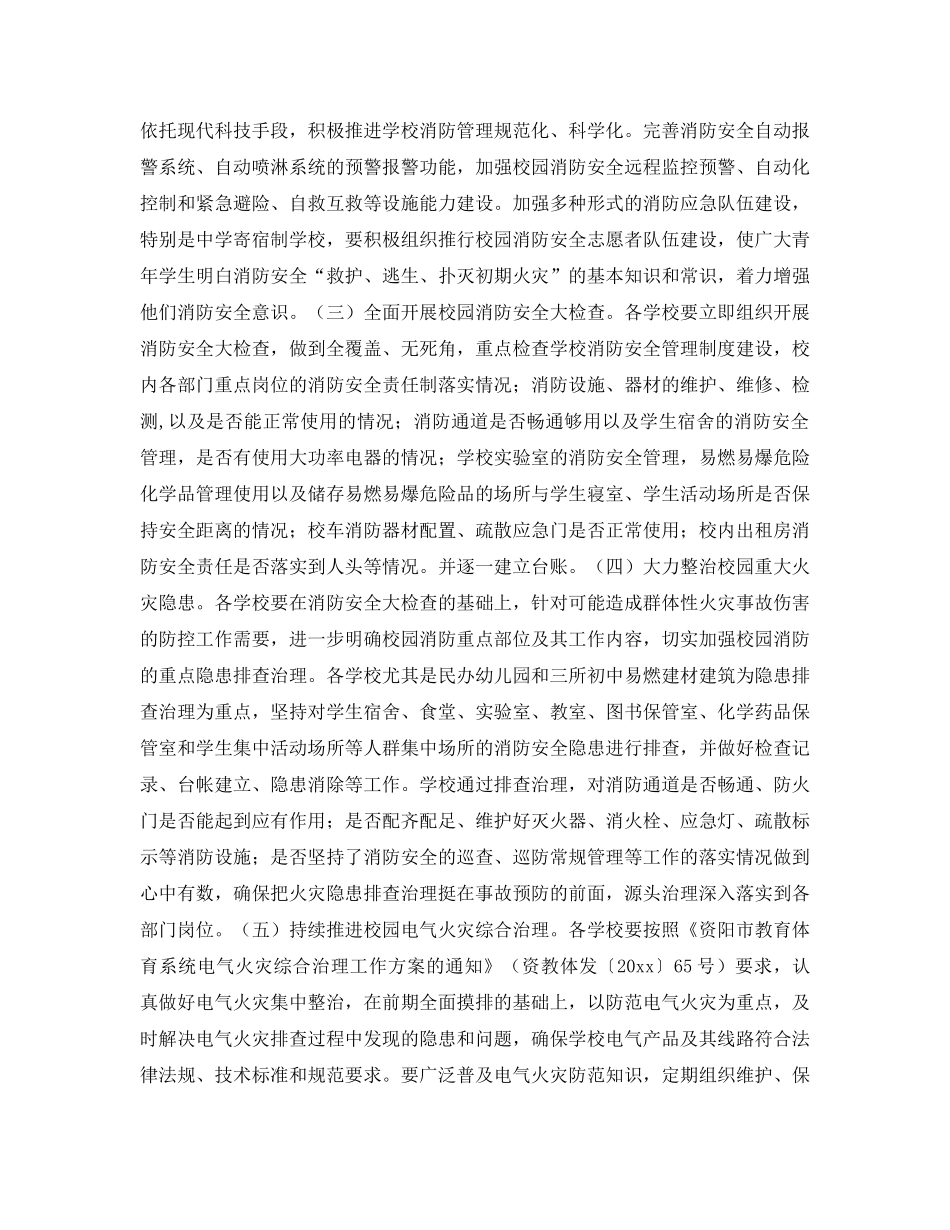 《安全文化》之学校冬春火灾防控工作实施方案 _第2页