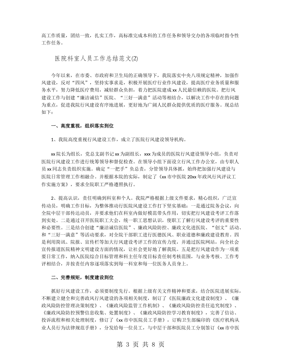 医院科室人员工作总结范文_第3页