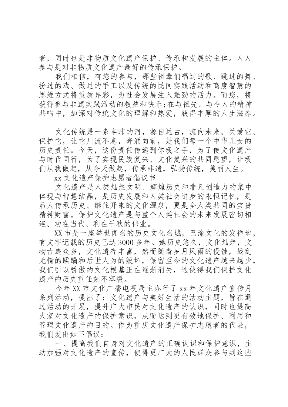 保护文化遗产倡议书范文_第2页