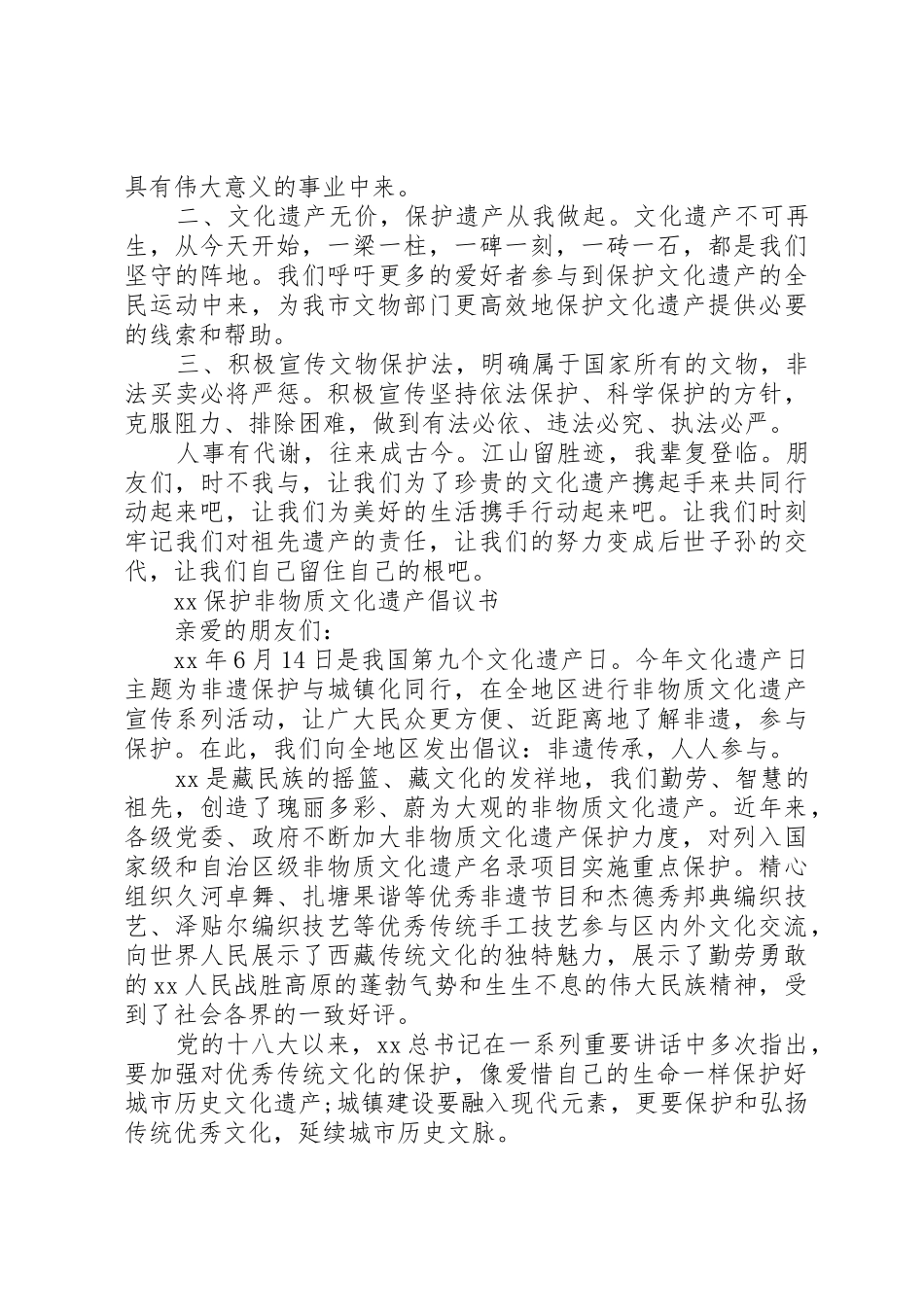 保护文化遗产倡议书范文_第3页
