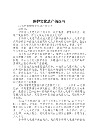 保护文化遗产倡议书范文