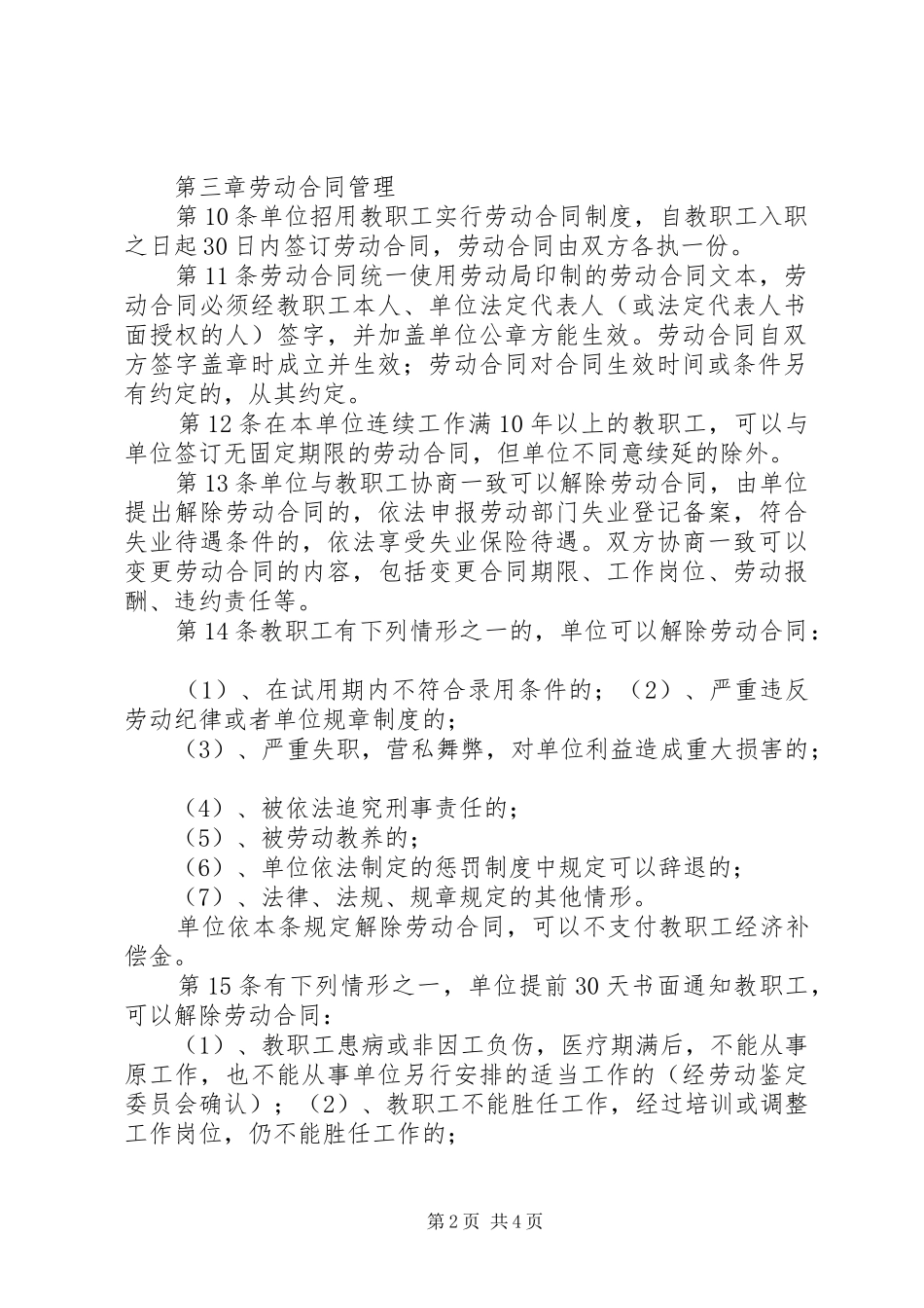 企业劳动用工规章规章制度范本(通用版)  (2)_第2页