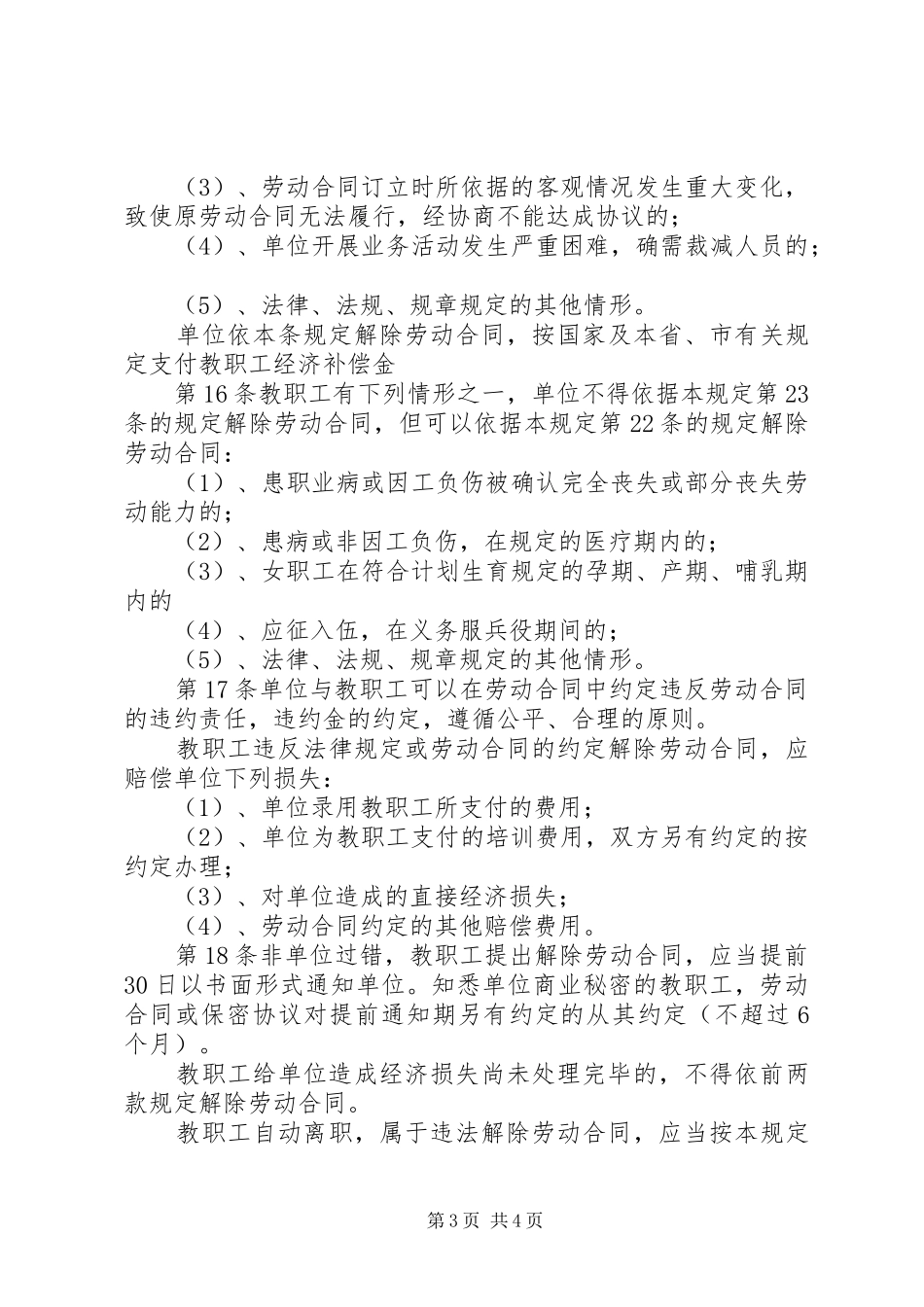 企业劳动用工规章规章制度范本(通用版)  (2)_第3页