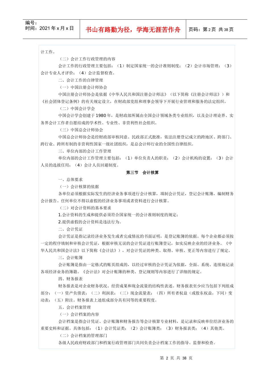 财经法规与会计职业道德大纲_第2页