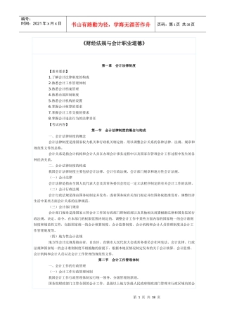 财经法规与会计职业道德大纲
