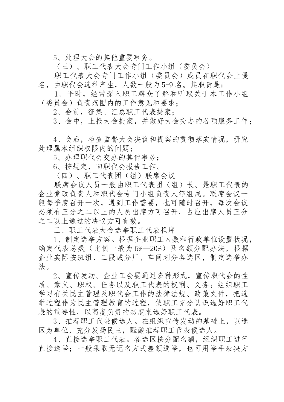 职工代表大会规章制度 (18)_第2页