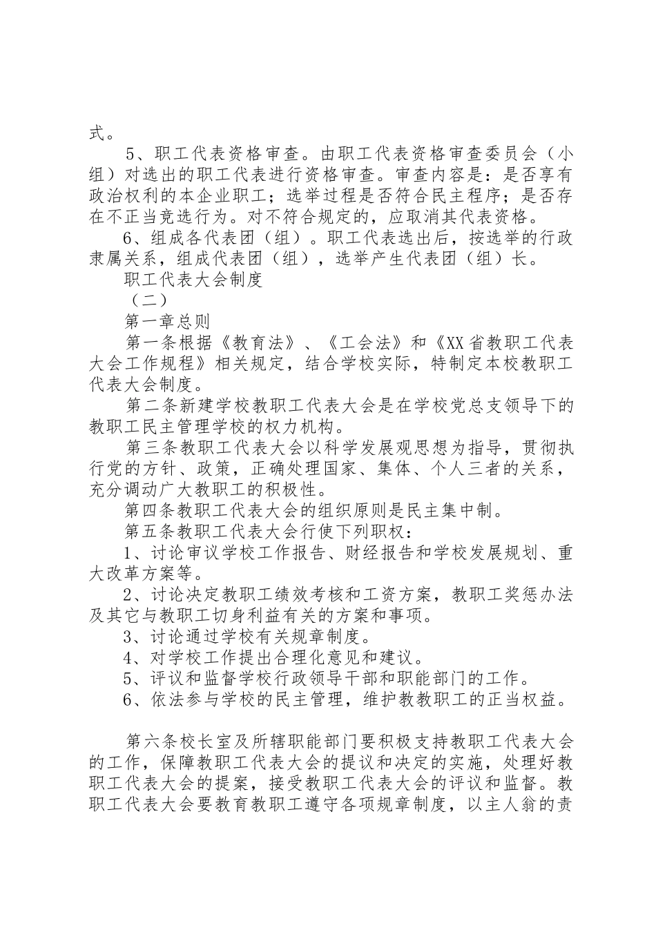 职工代表大会规章制度 (18)_第3页