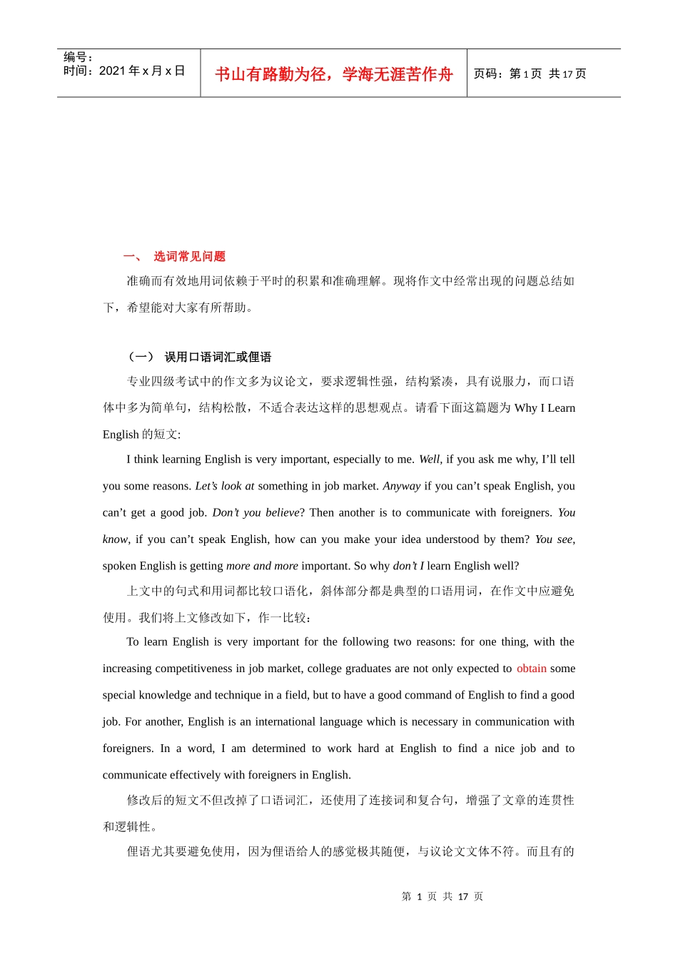 英语写作常见问题_第1页