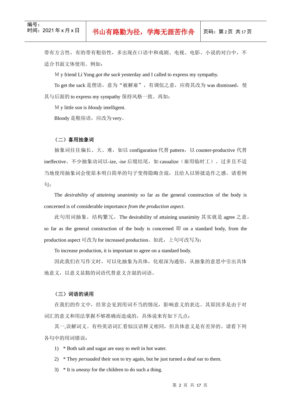 英语写作常见问题_第2页