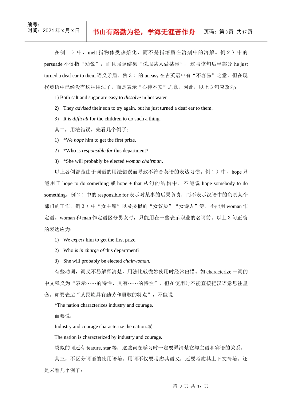 英语写作常见问题_第3页