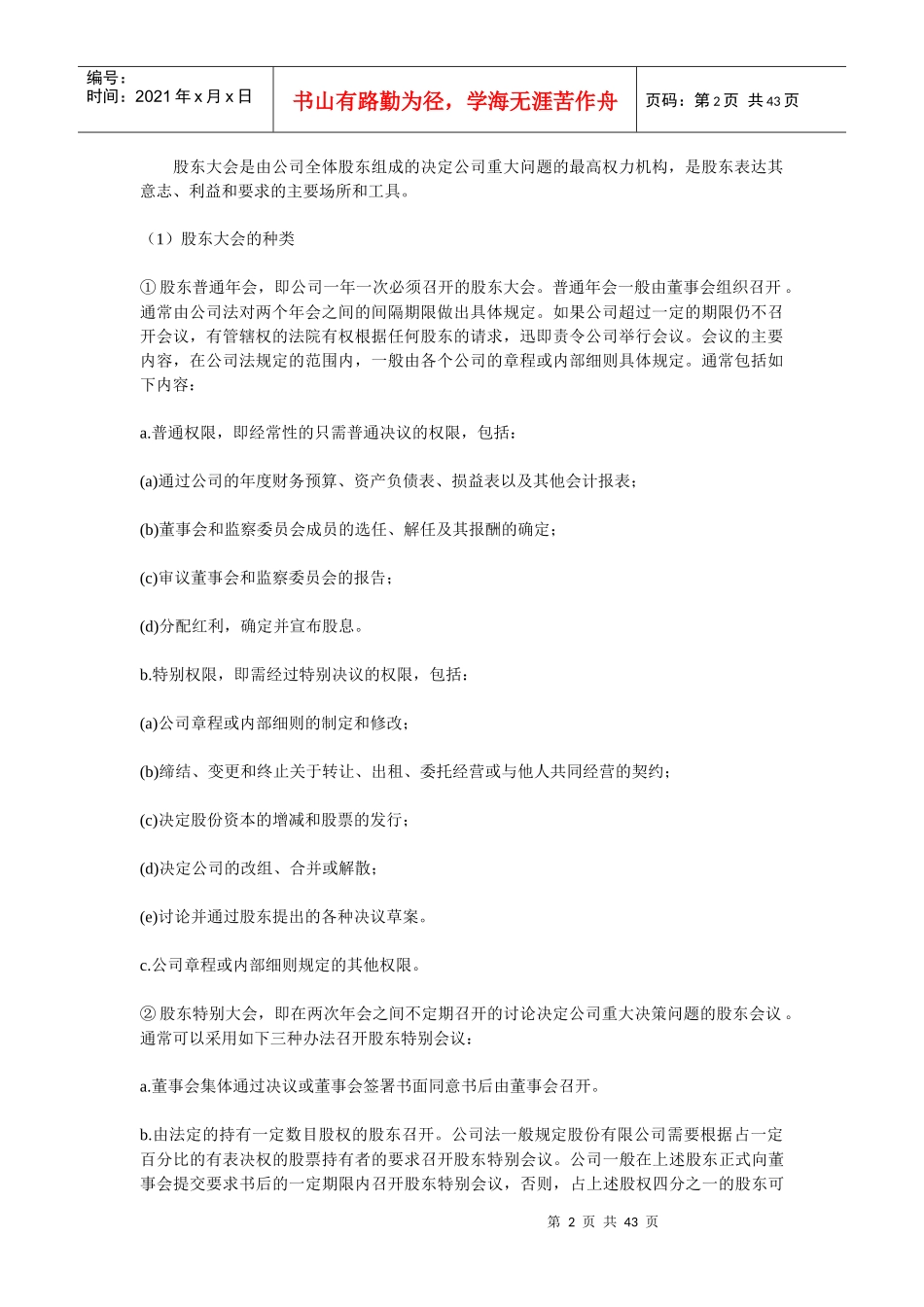 组织设计与人力资源规划 第二章 组织机构(doc 42)_第2页