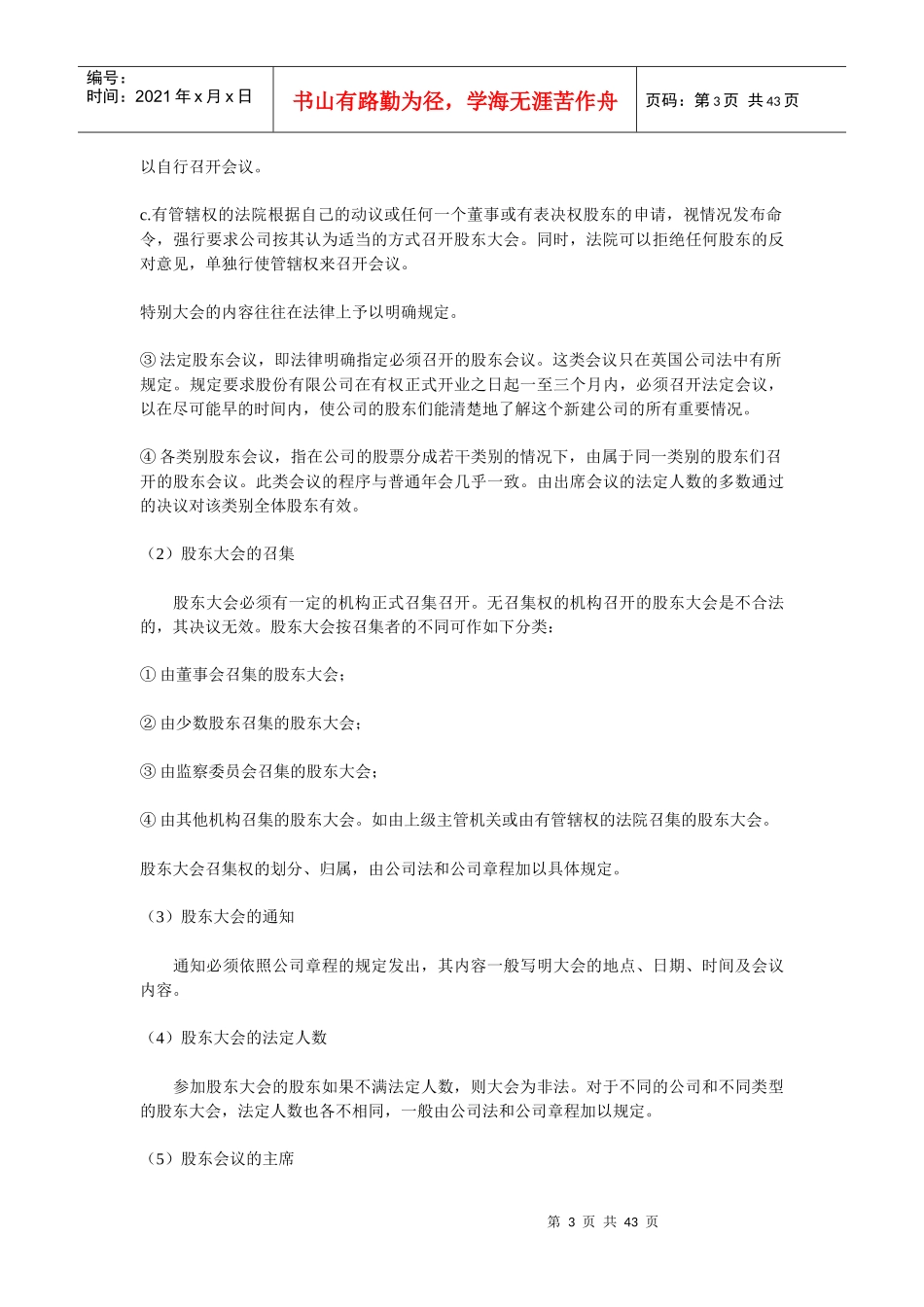 组织设计与人力资源规划 第二章 组织机构(doc 42)_第3页