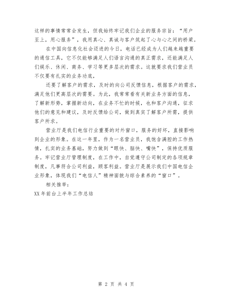 2024餐饮前台上半年工作总结与2024餐饮前台个人年终总结汇编_第2页