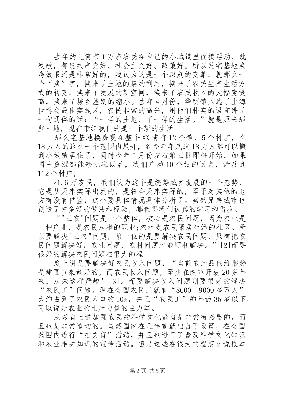 建立农民社会保障规章制度细则──解决三农问题根本之策_第2页