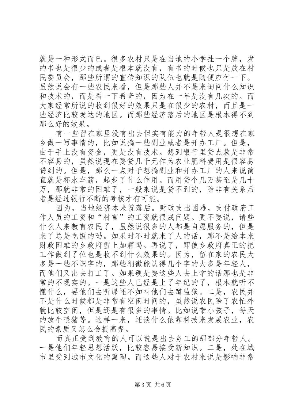 建立农民社会保障规章制度细则──解决三农问题根本之策_第3页