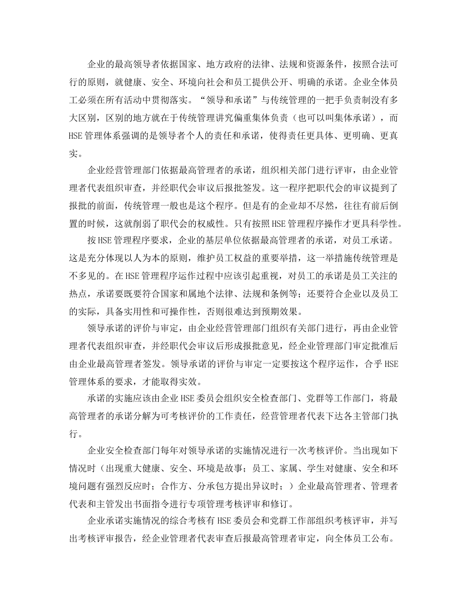 《管理体系》之浅议HSE管理体系建立与运行 _第2页