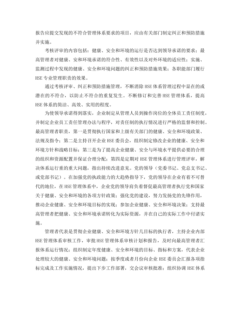 《管理体系》之浅议HSE管理体系建立与运行 _第3页