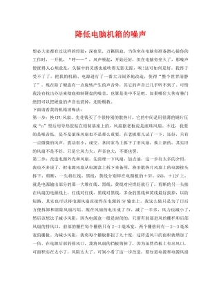《安全环境-环保技术》之降低电脑机箱的噪声 