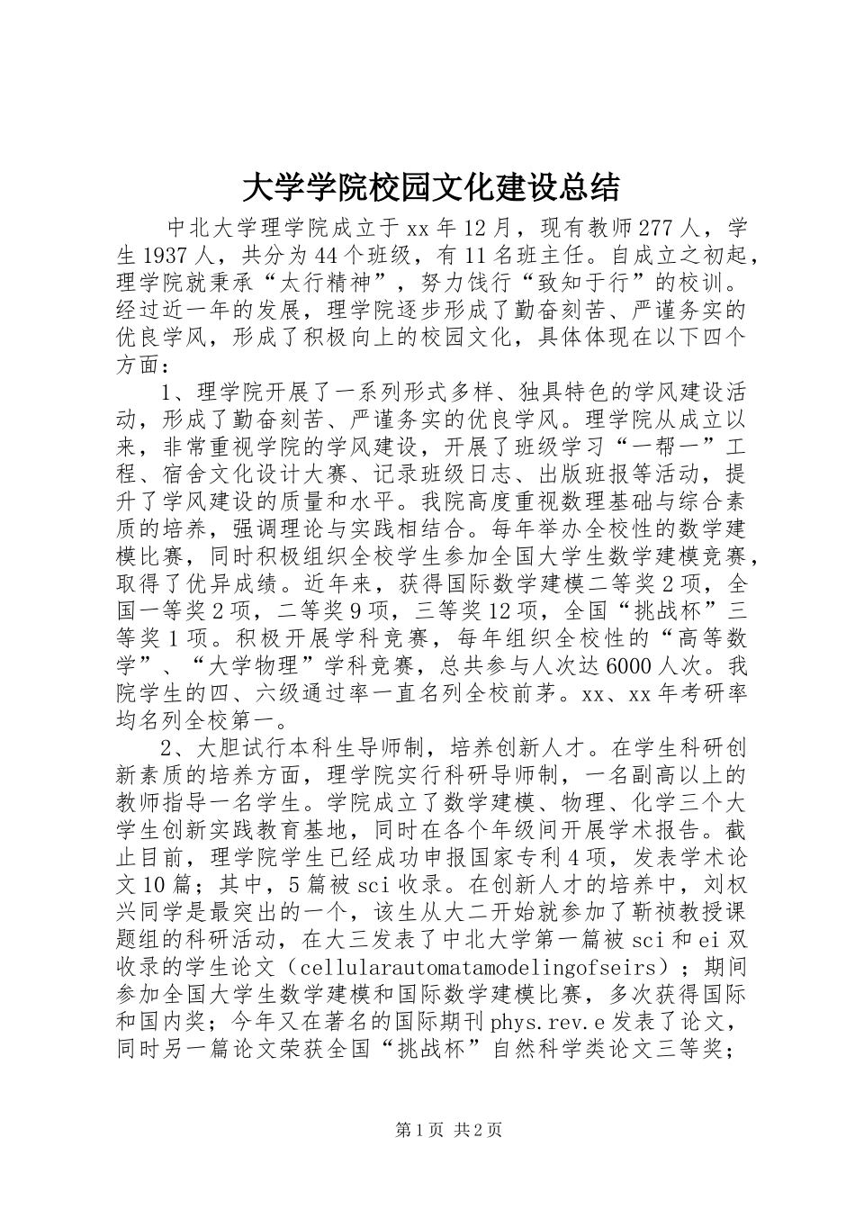 大学学院校园文化建设总结_第1页