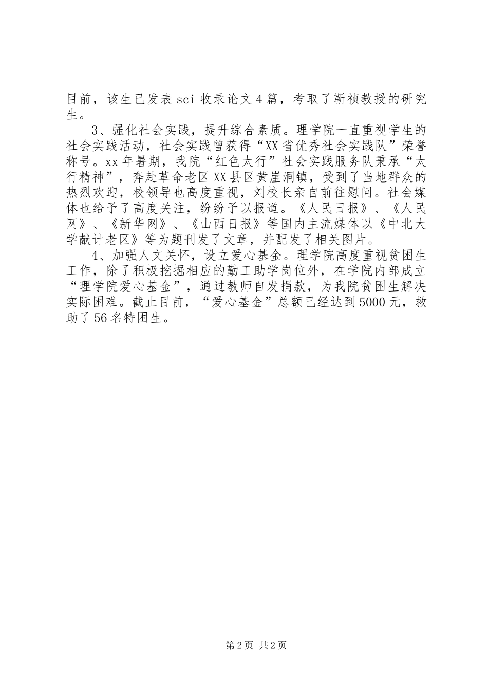 大学学院校园文化建设总结_第2页