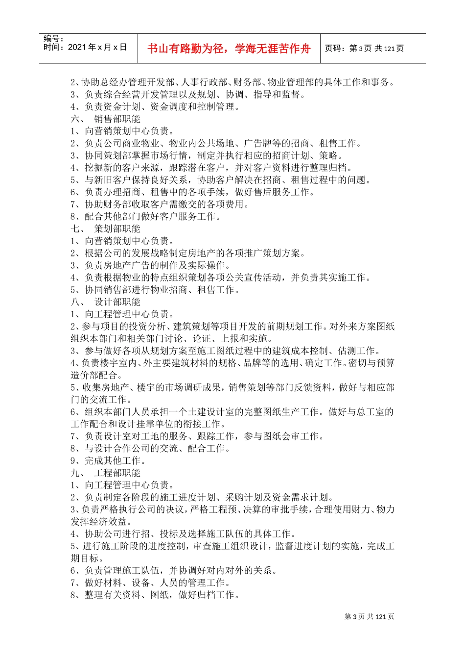 某某房地产公司人才选用与招聘系统_第3页