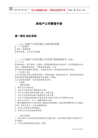 某某房地产公司人才选用与招聘系统