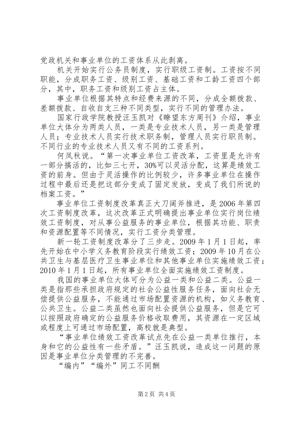 事业单位工资管理规章制度_第2页
