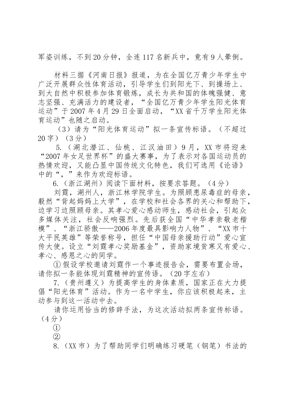 宣传标语大全题选萃_第2页