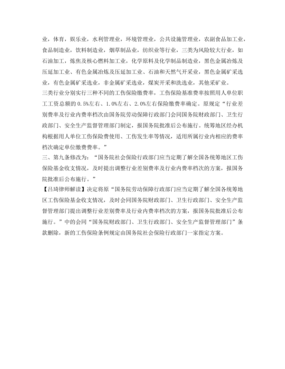 《工伤保险》之解读新工伤保险条例 _第2页