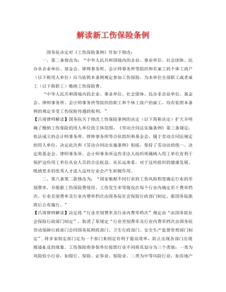 《工伤保险》之解读新工伤保险条例 