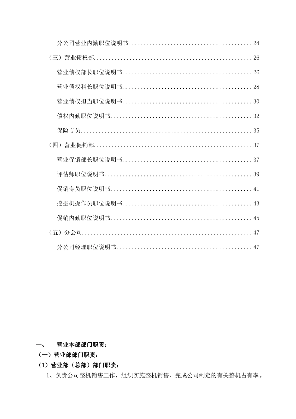 营业本部部门职责说明书范本_第2页