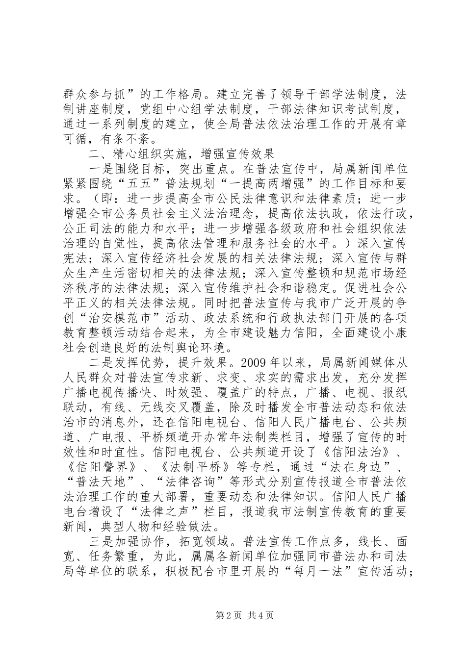 广电局法制教育和依法治理工作总结_第2页