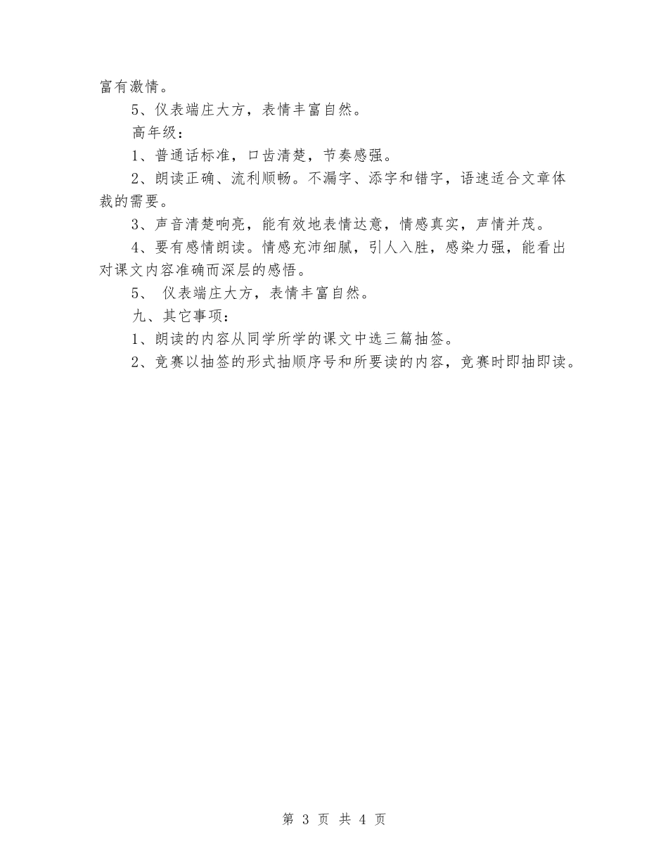 小学朗读比赛方案_第3页