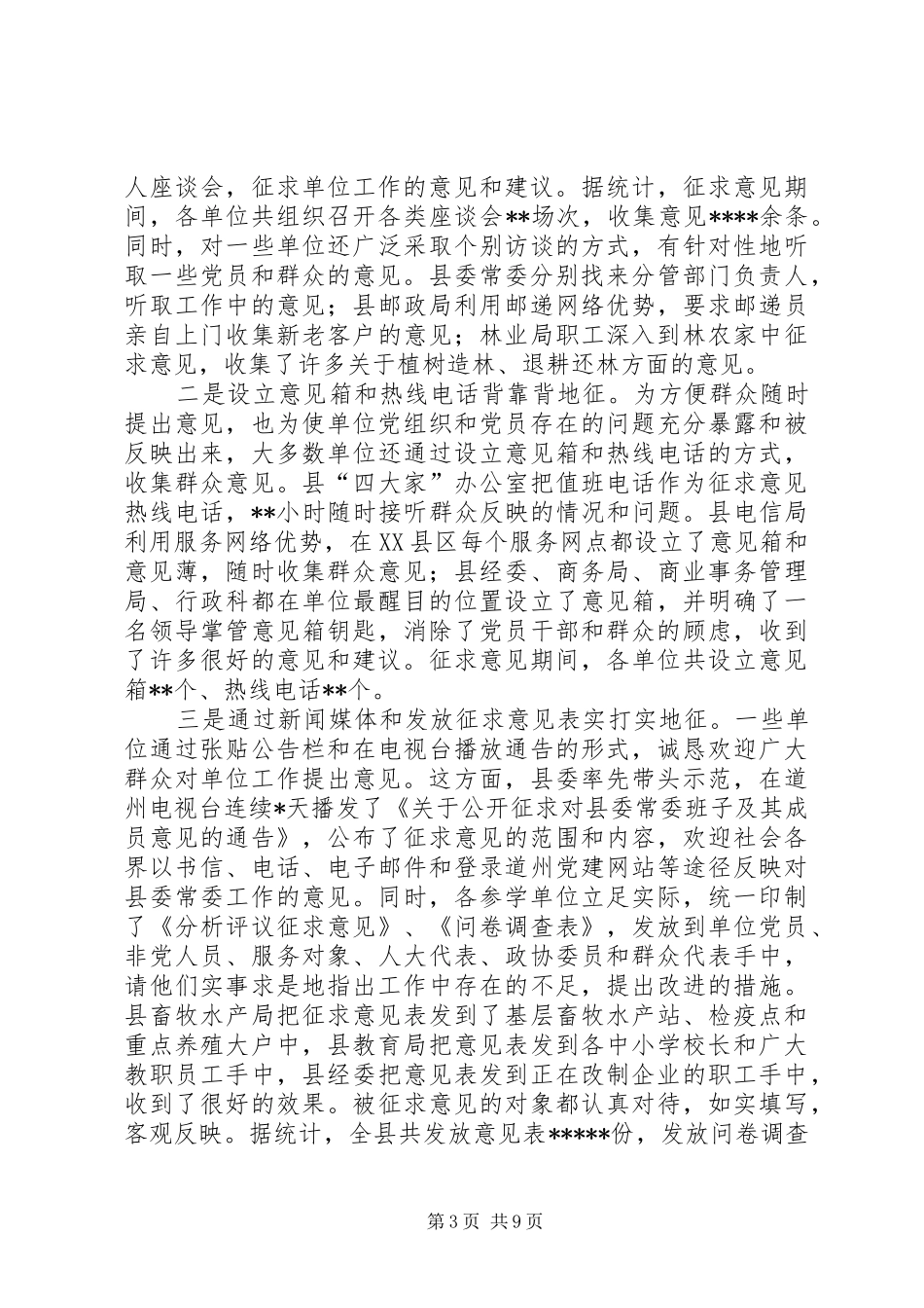 分析评议阶段征求意见小结_第3页