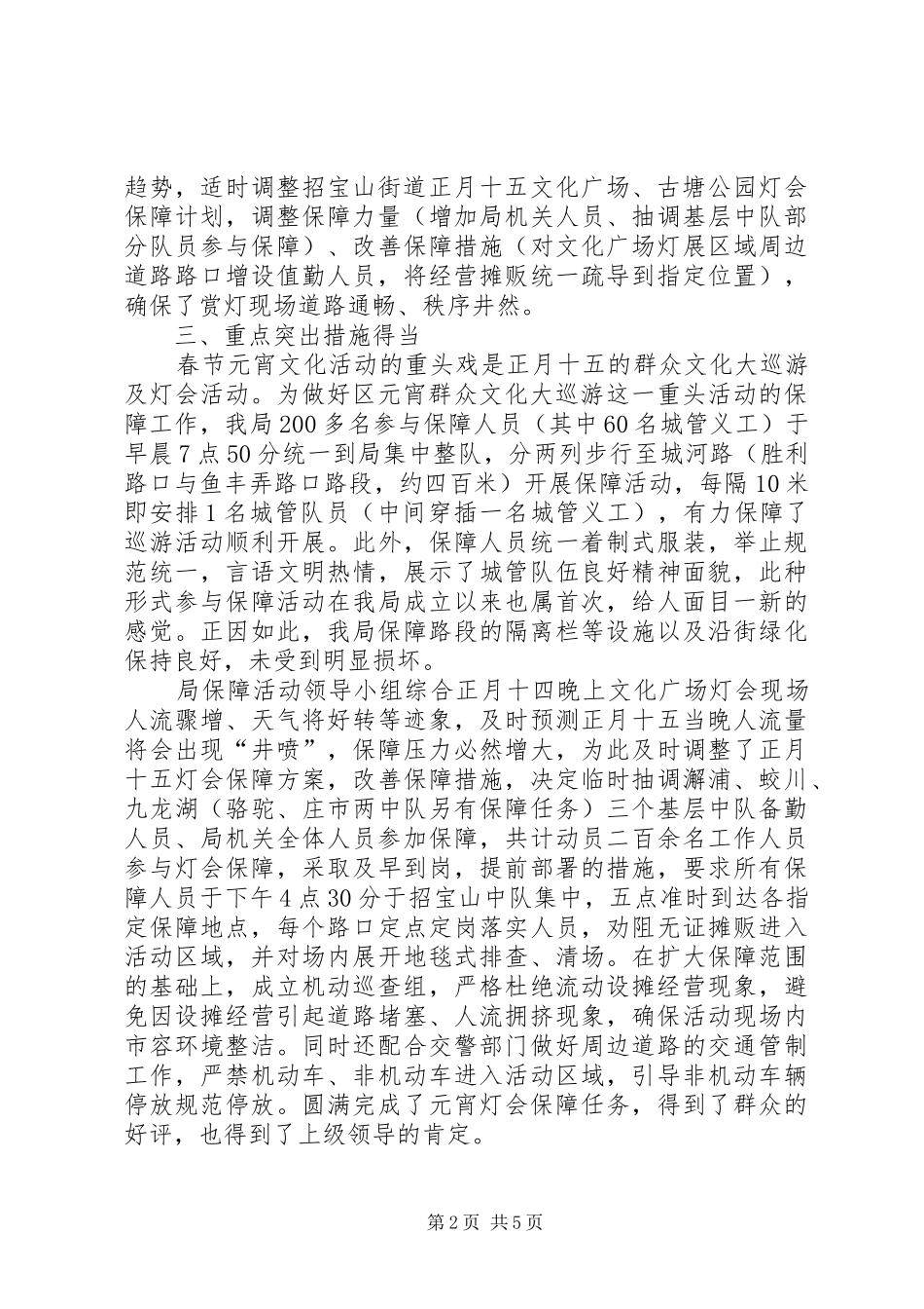城管局在文化活动中的工作总结_第2页