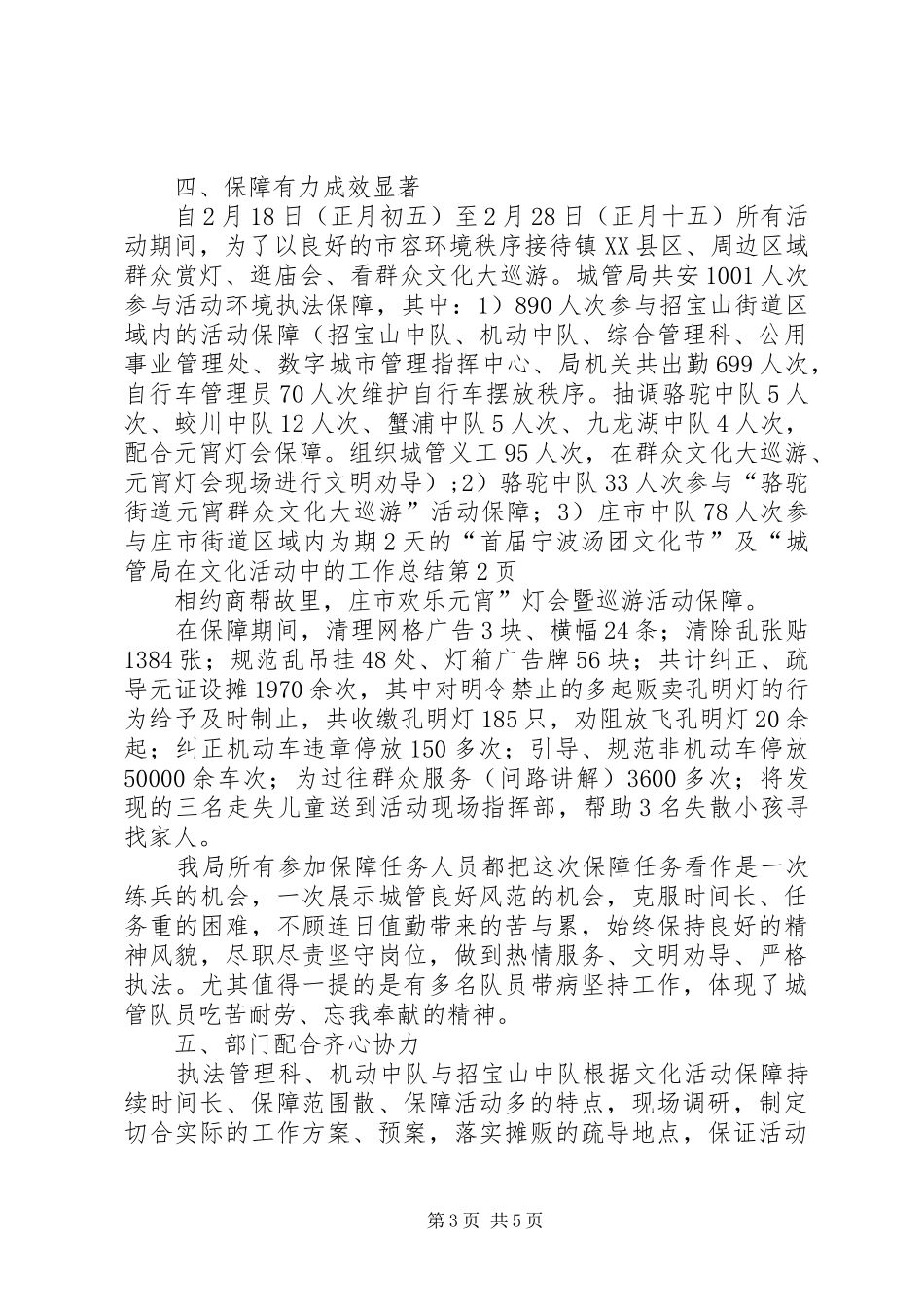 城管局在文化活动中的工作总结_第3页