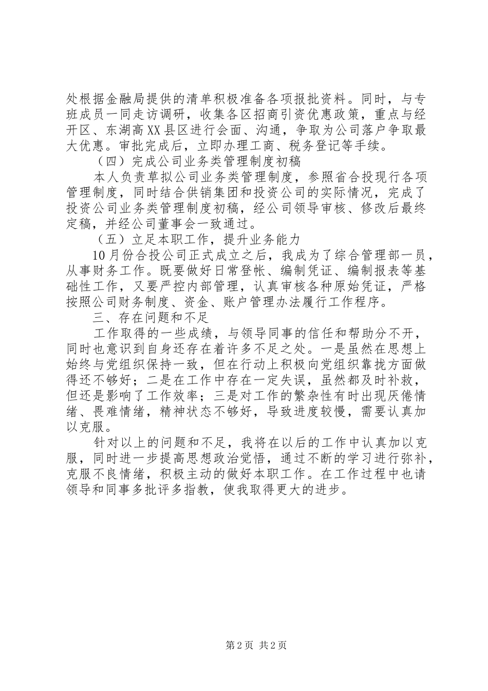 参与公司组建工作个人总结_第2页