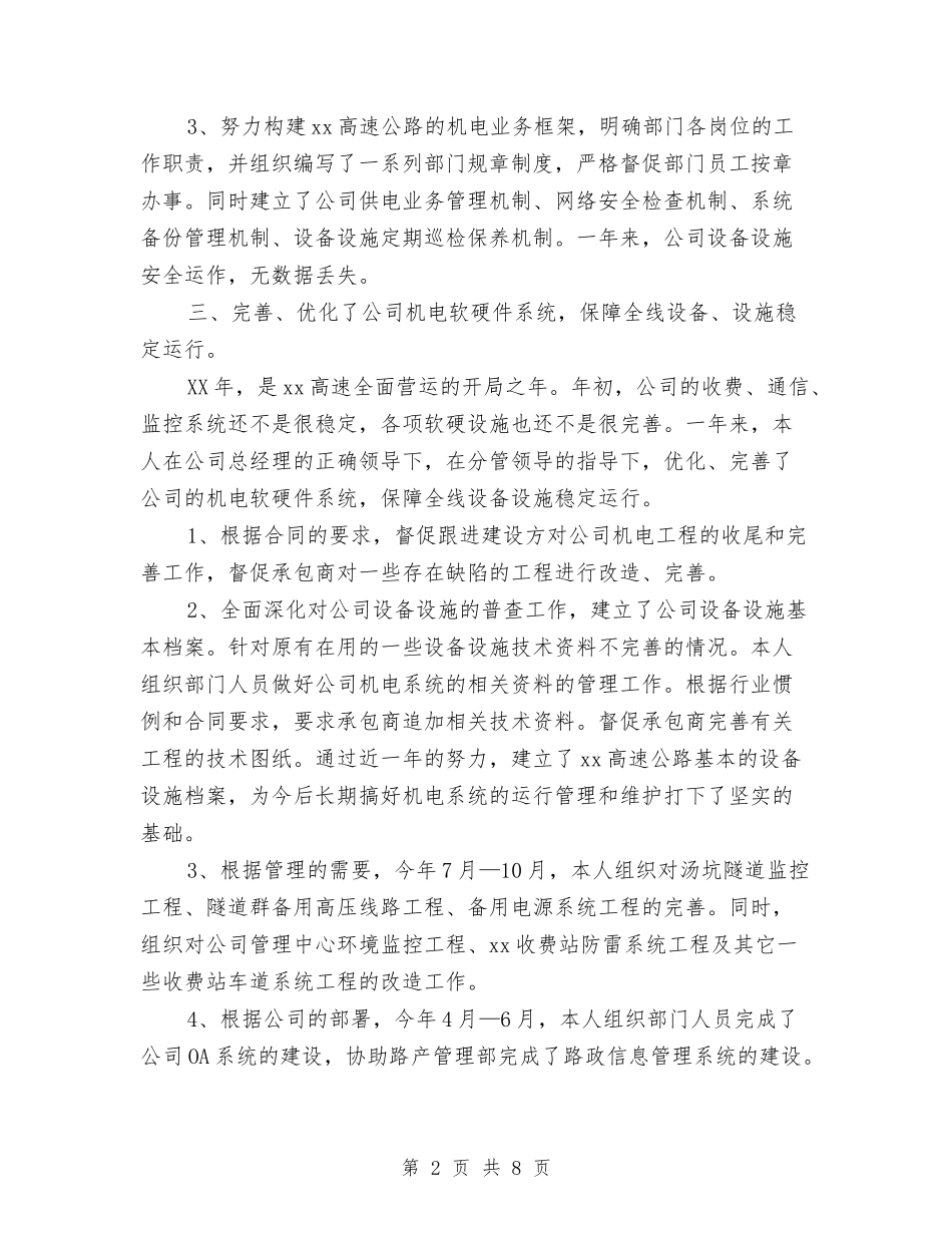 2024年经理年终工作总结最新与2024年经营部员工销售工作小结汇编_第2页