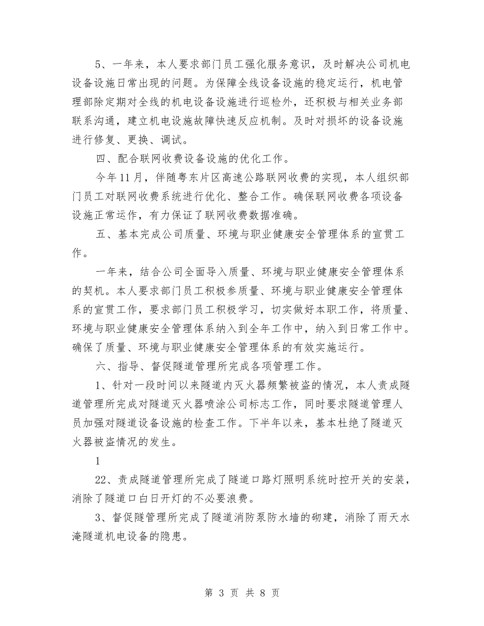 2024年经理年终工作总结最新与2024年经营部员工销售工作小结汇编_第3页